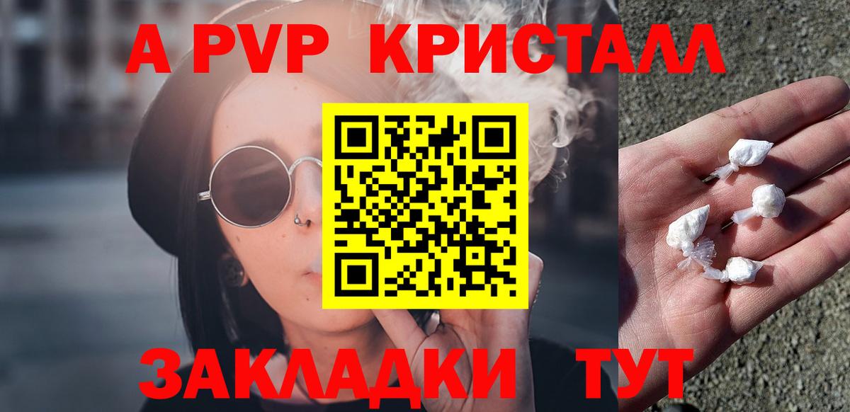 А ПВП VHQ  Вход с VPN  A PVP СК КРИС  где купить наркоту  Апшеронск  Alpha-PVP Crystall 