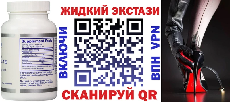 Бутират жидкий экстази  Апшеронск 