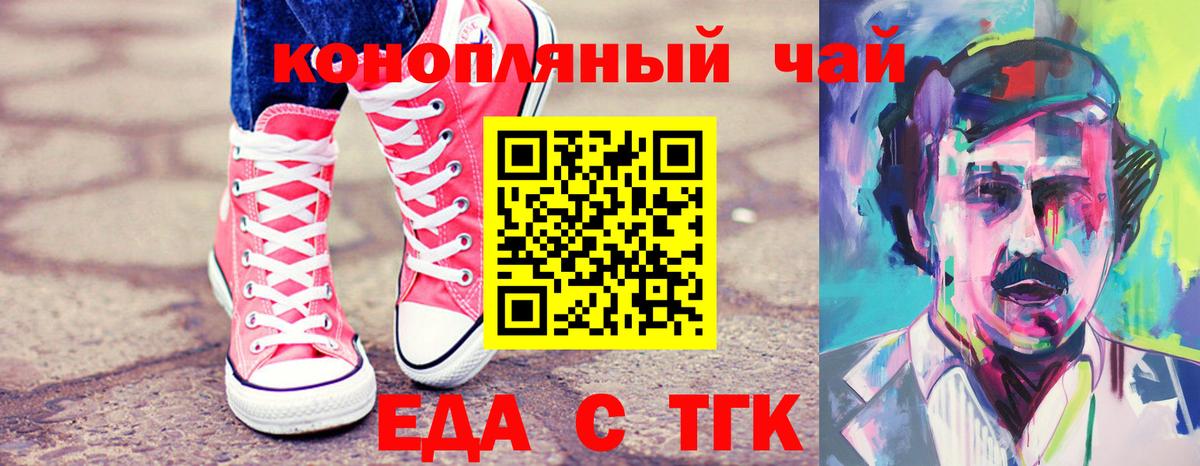 Еда ТГК конопля  Вход с VPN  Апшеронск 