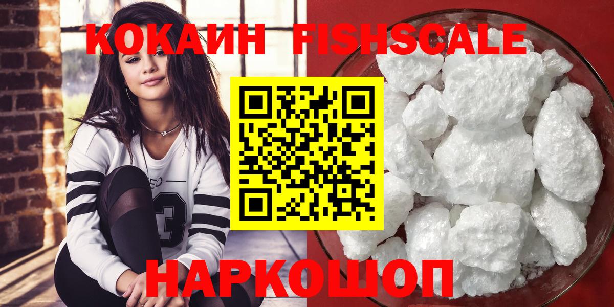 КОКАИН FishScale  Вход с VPN  Апшеронск 