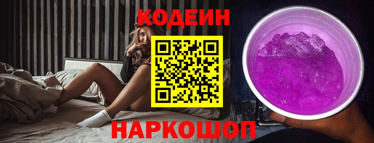 Кодеиновый сироп Lean напиток Lean (лин)  Вход с VPN  Апшеронск  Кодеиновый сироп Lean Purple Drank 