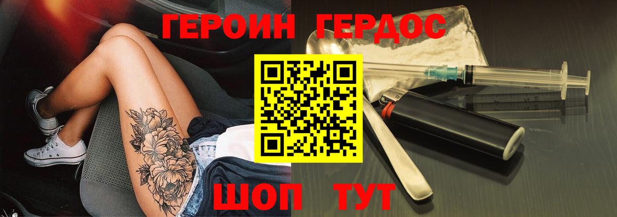 ГЕРОИН VHQ Апшеронск