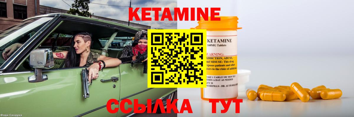 КЕТАМИН ketamine Апшеронск