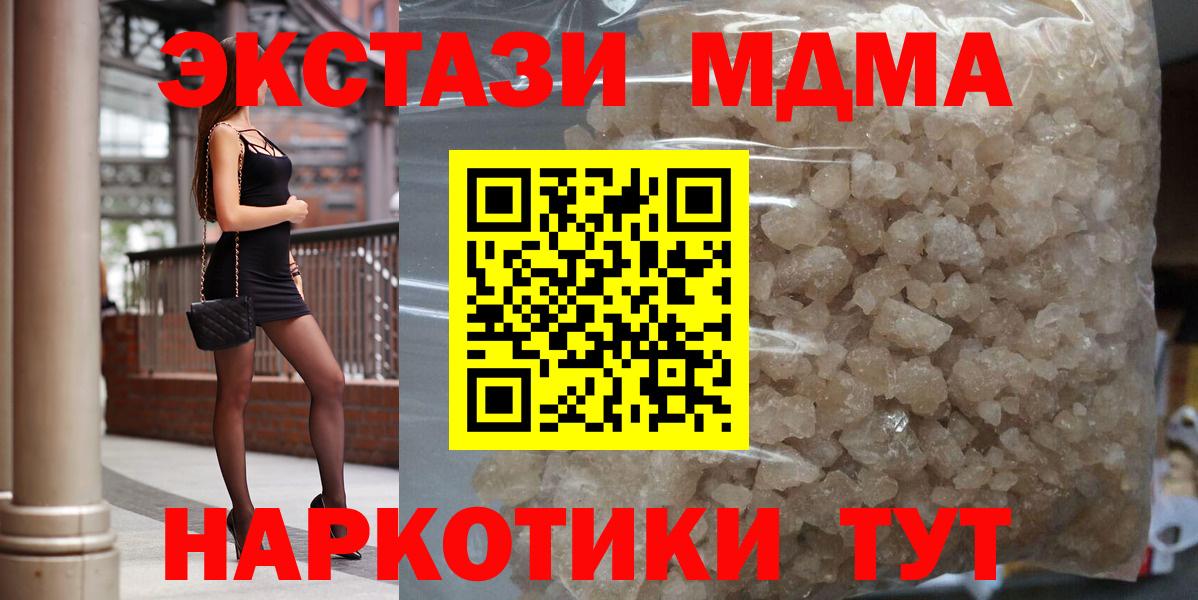 MDMA crystal  МДМА кристаллы  Вход с VPN  Апшеронск 